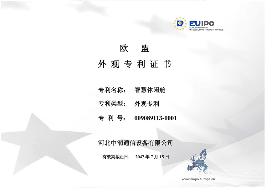 欧盟 外观专利证书